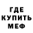 Меф мяу мяу 4 MMC Werbna Right